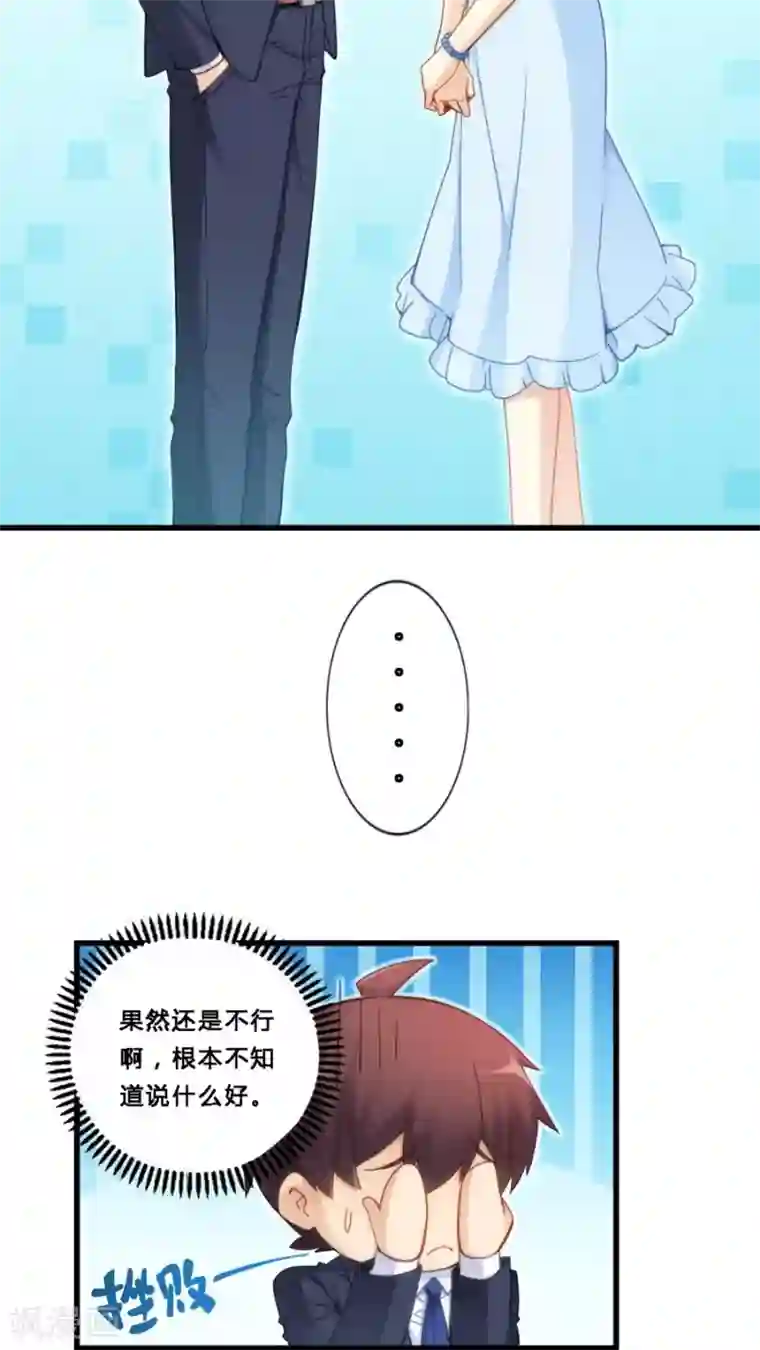 我是高富帅第68话