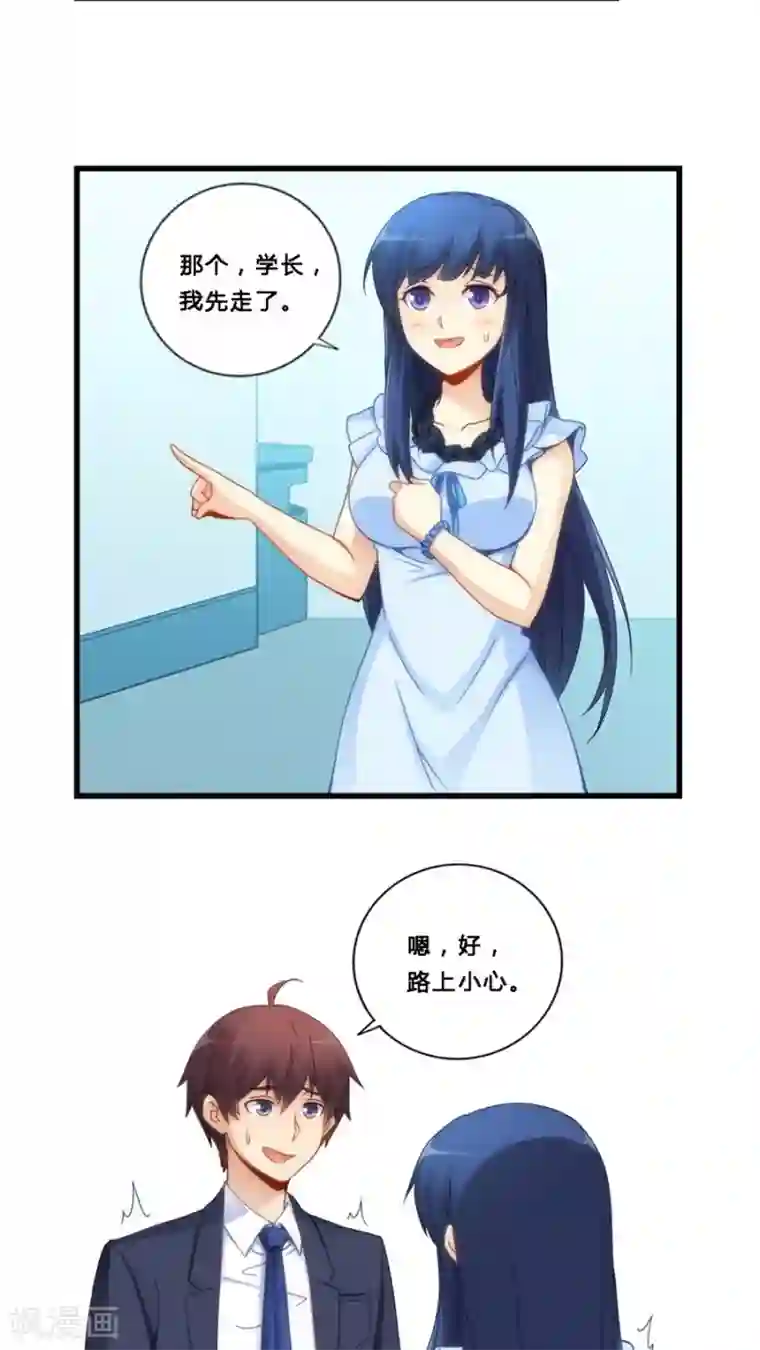 我是高富帅第68话