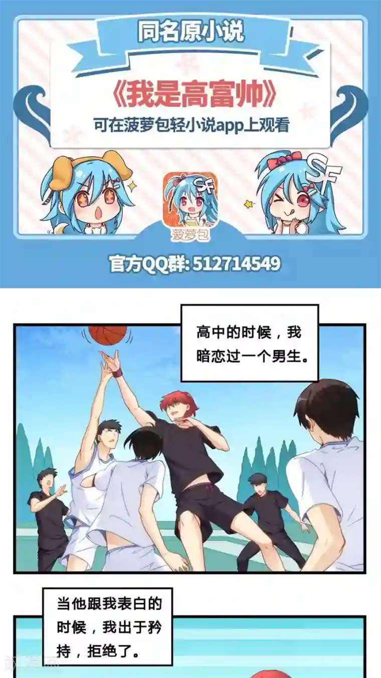 我是高富帅第69话