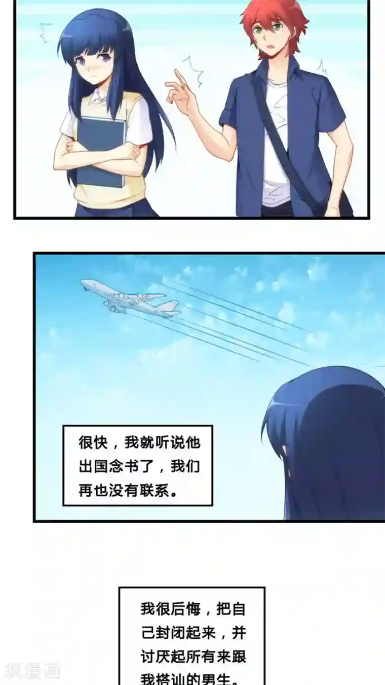 我是高富帅第69话