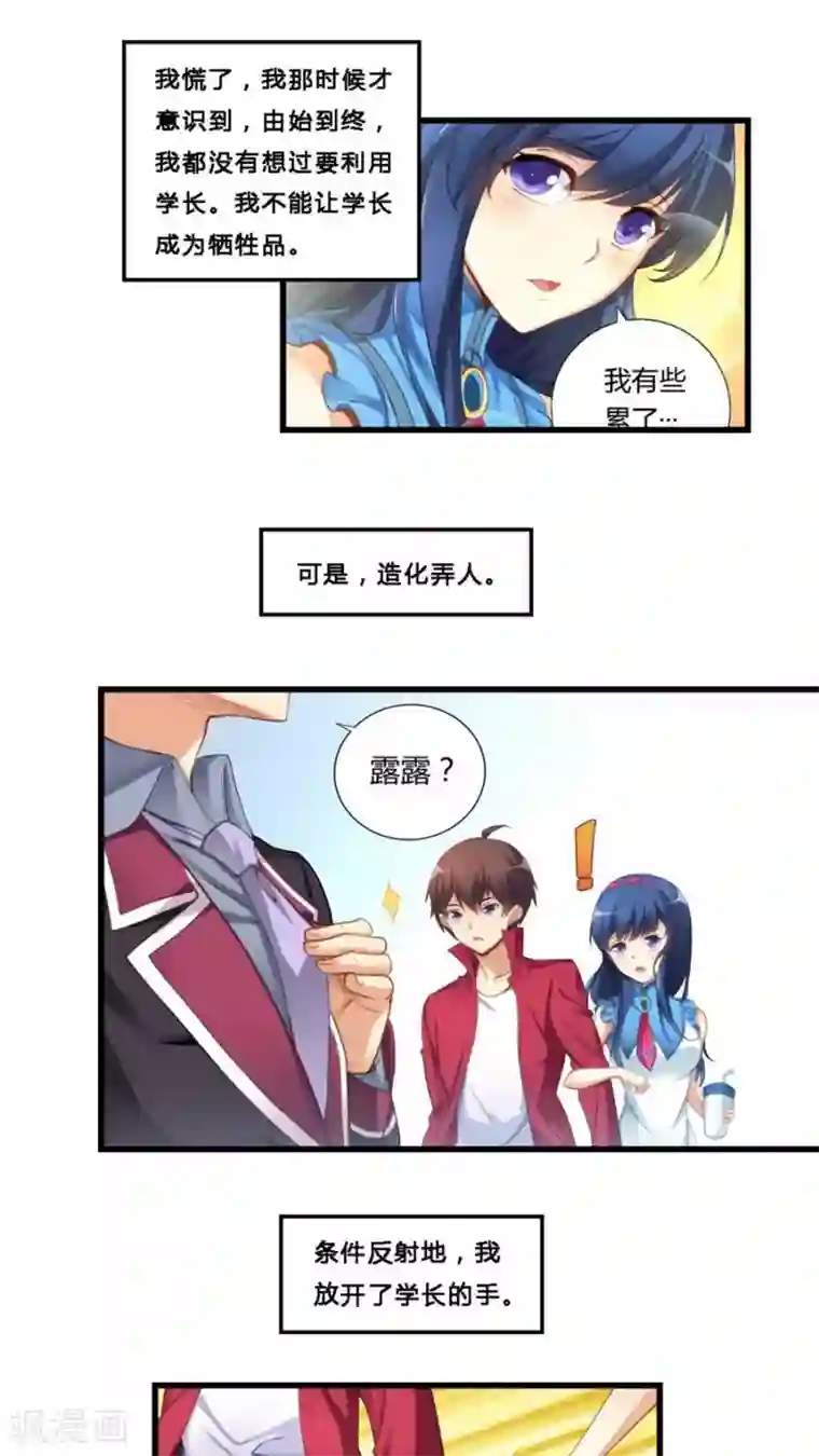 我是高富帅第69话