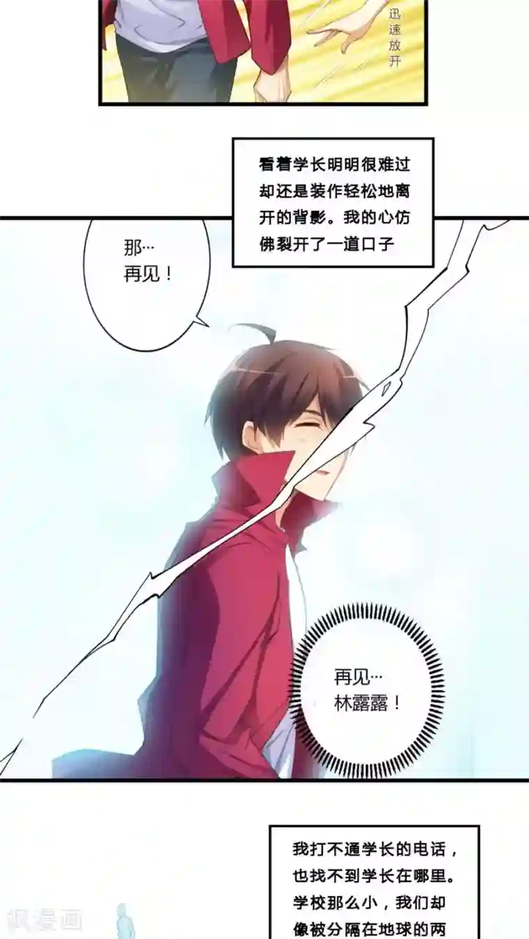 我是高富帅第69话