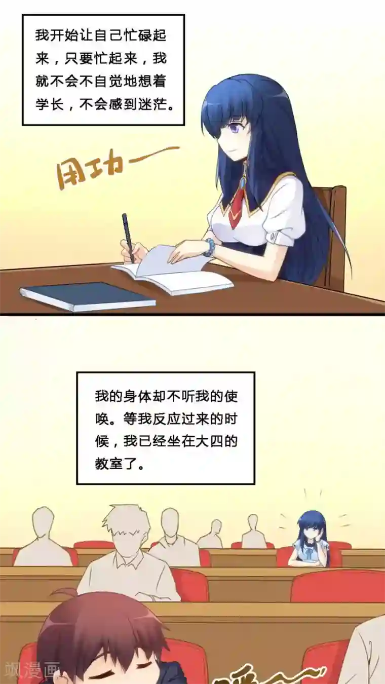 我是高富帅第69话