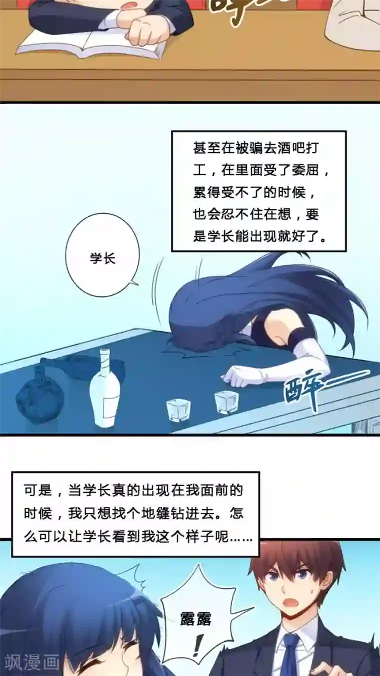 我是高富帅第69话