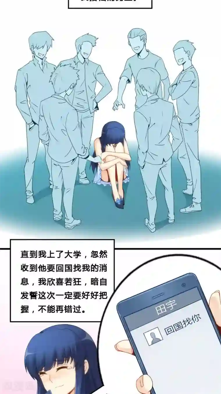 我是高富帅第69话