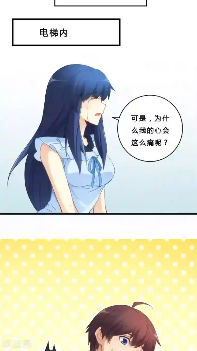 我是高富帅第69话