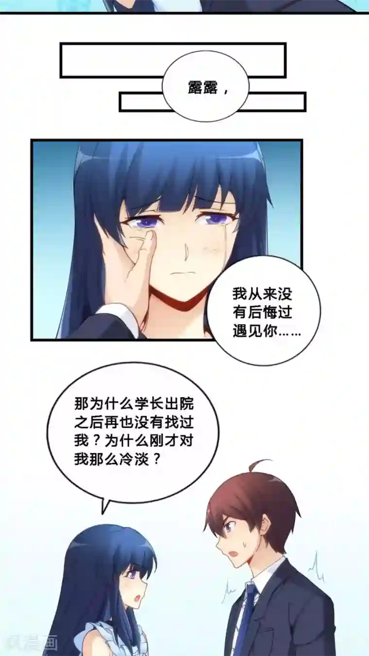 我是高富帅第69话