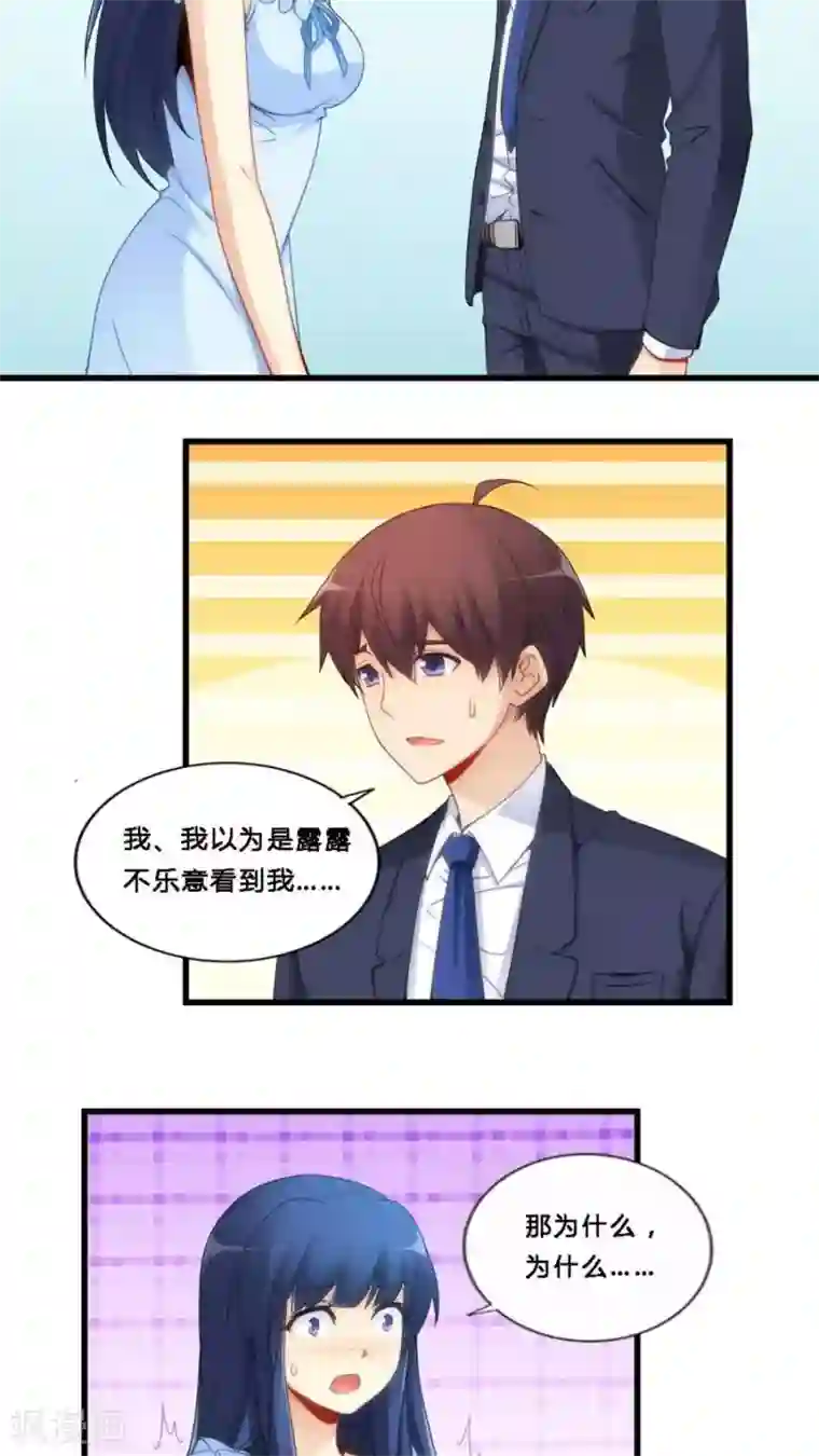 我是高富帅第69话