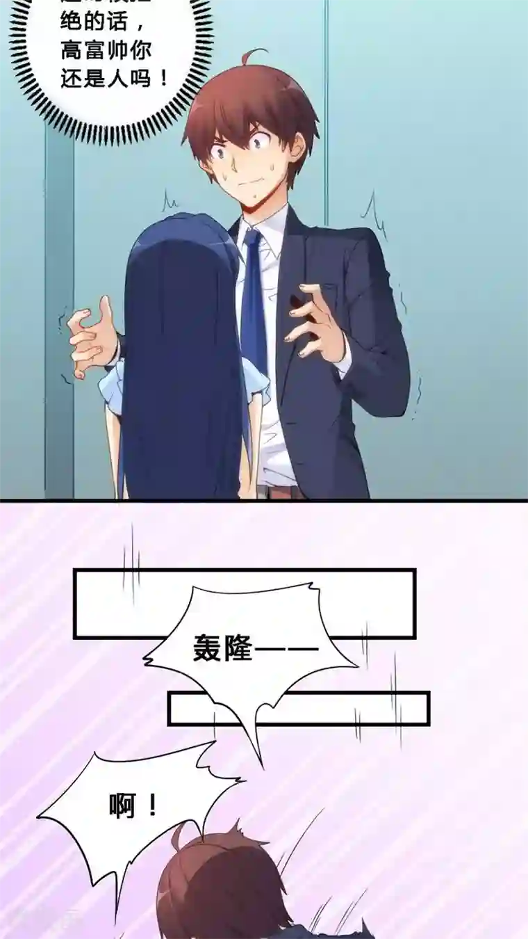 我是高富帅第69话