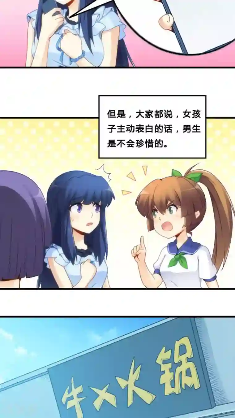 我是高富帅第69话