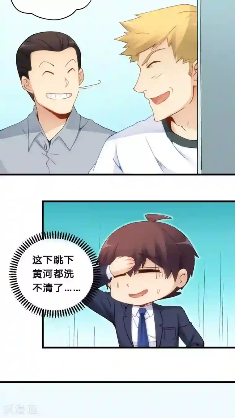 我是高富帅第69话