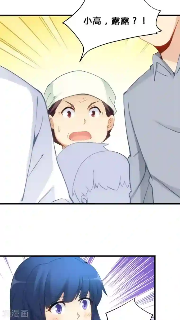 我是高富帅第69话