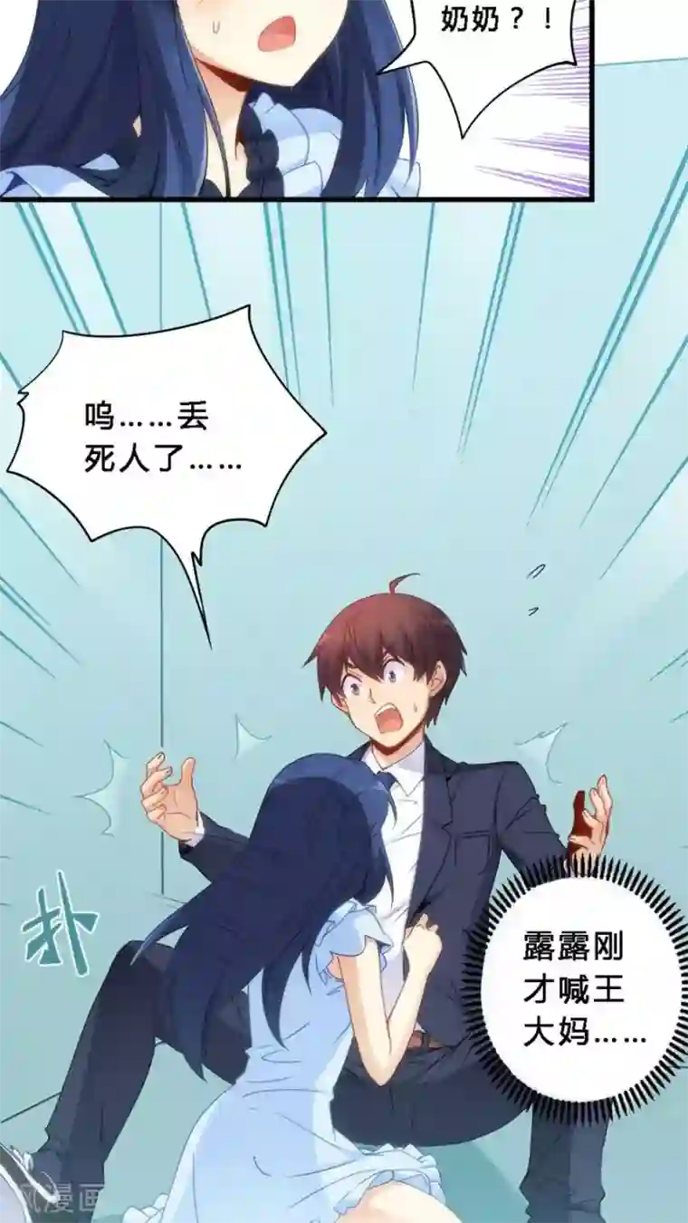 我是高富帅第69话