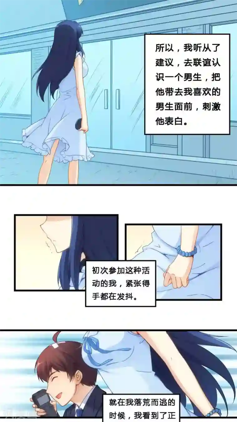 我是高富帅第69话
