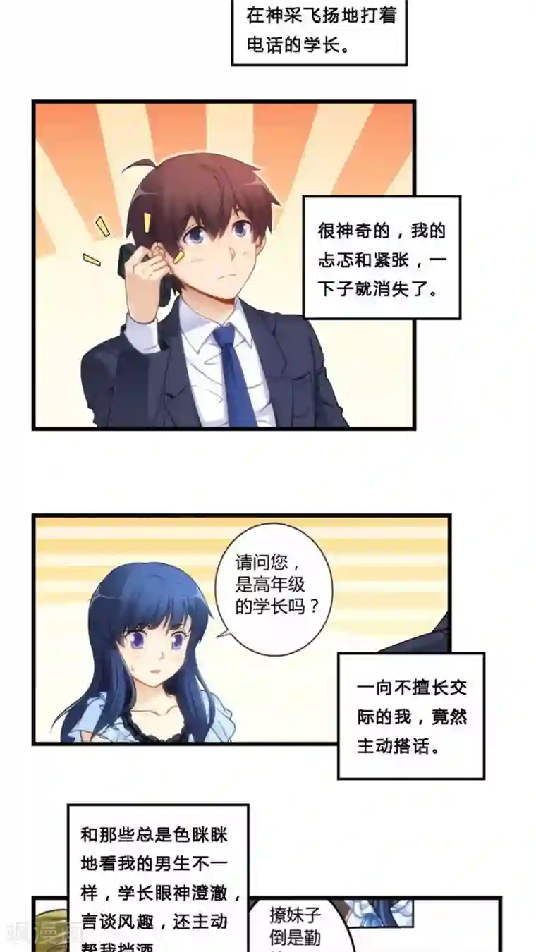 我是高富帅第69话