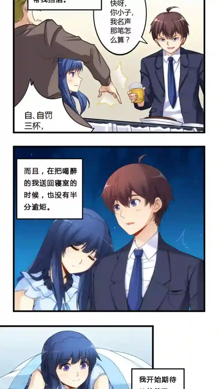 我是高富帅第69话