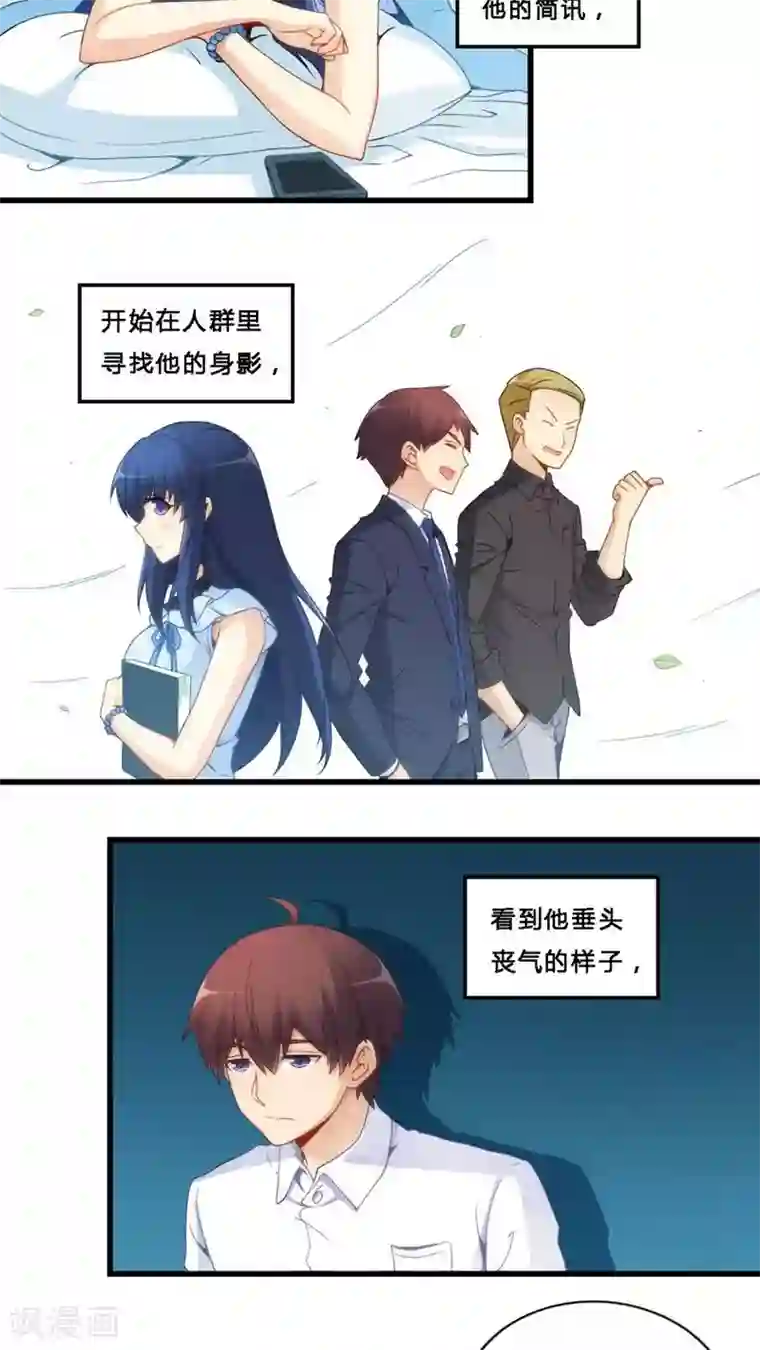 我是高富帅第69话