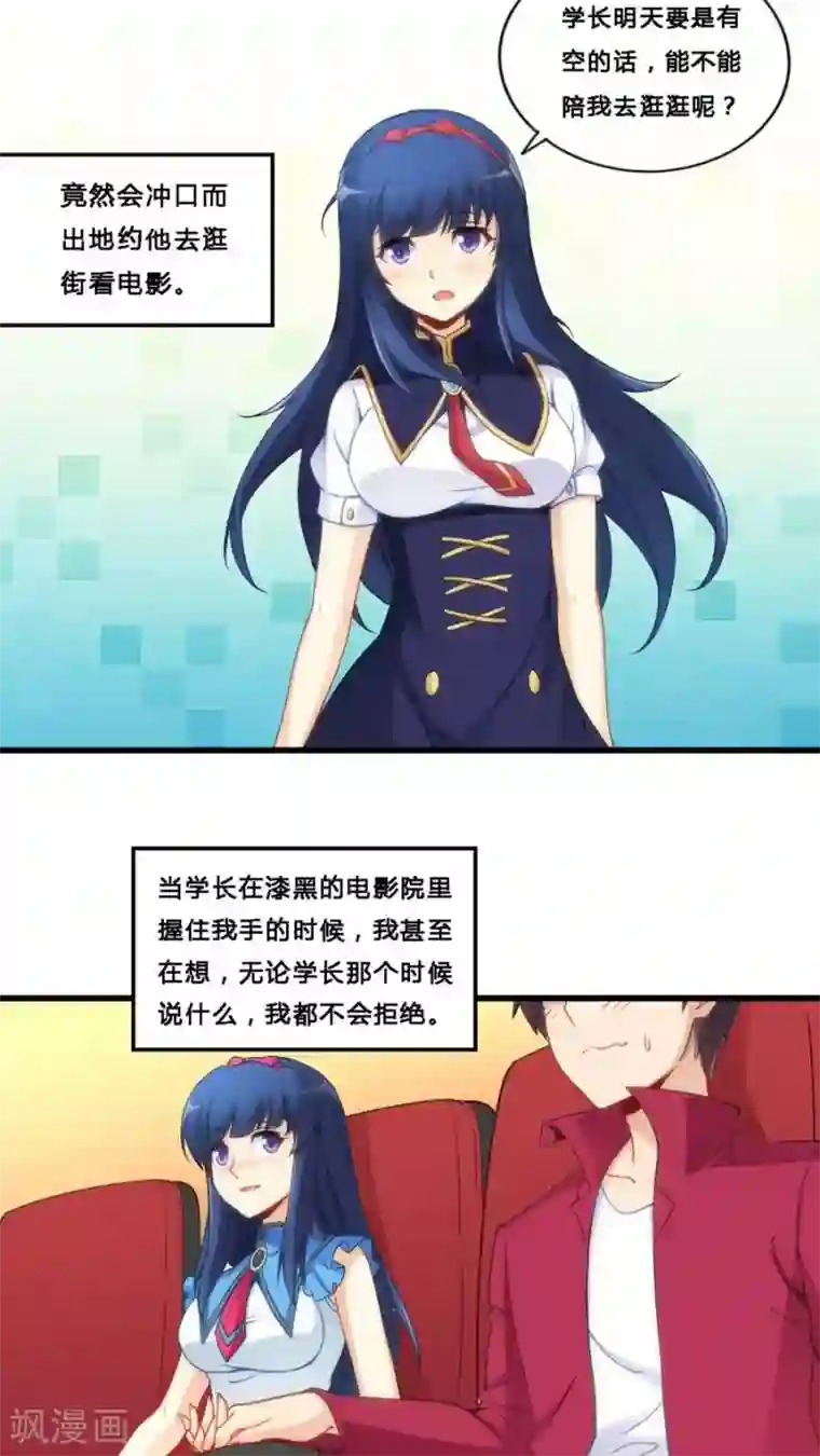 我是高富帅第69话