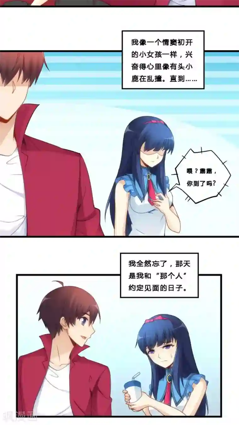 我是高富帅第69话