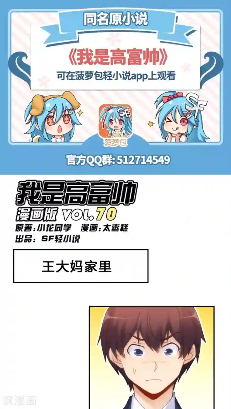 我是高富帅第70话