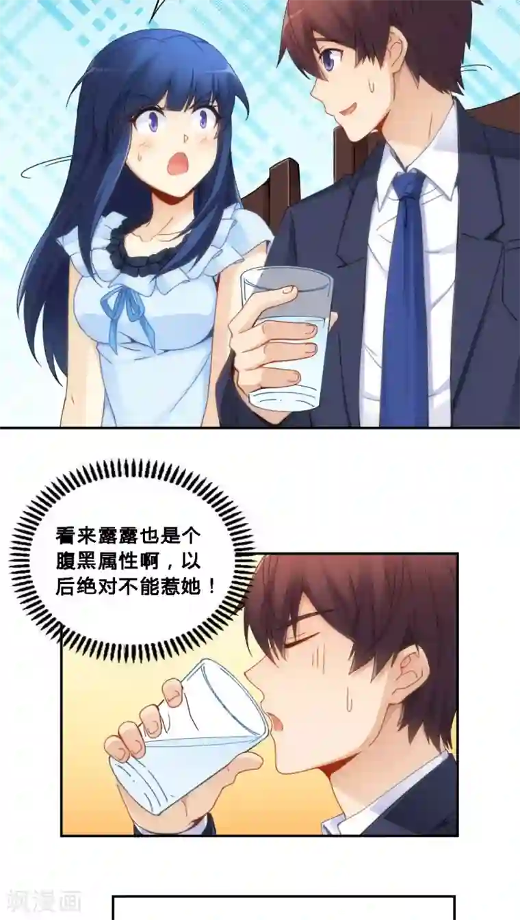 糖果君三人行截图第70话