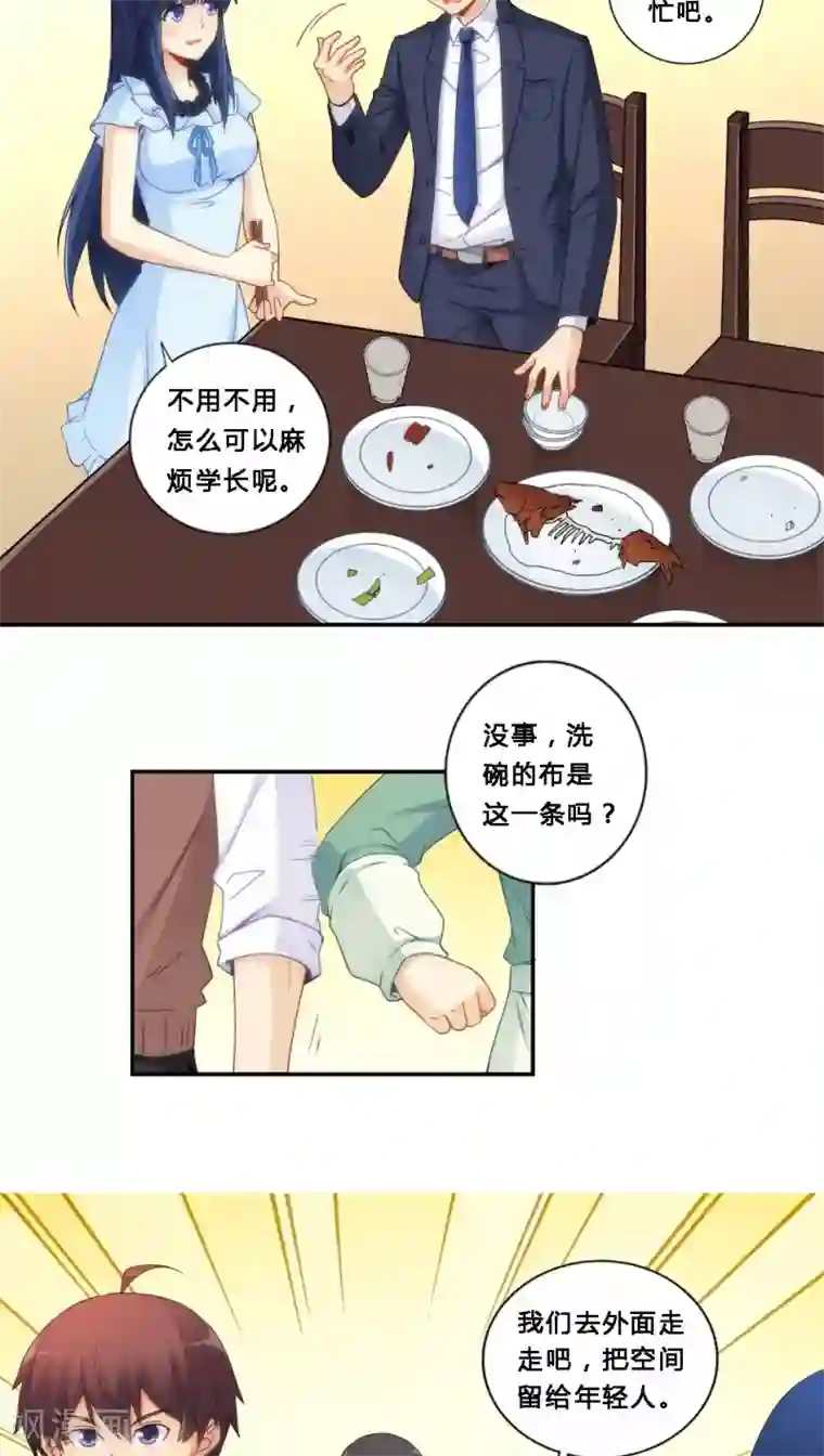 我是高富帅第70话