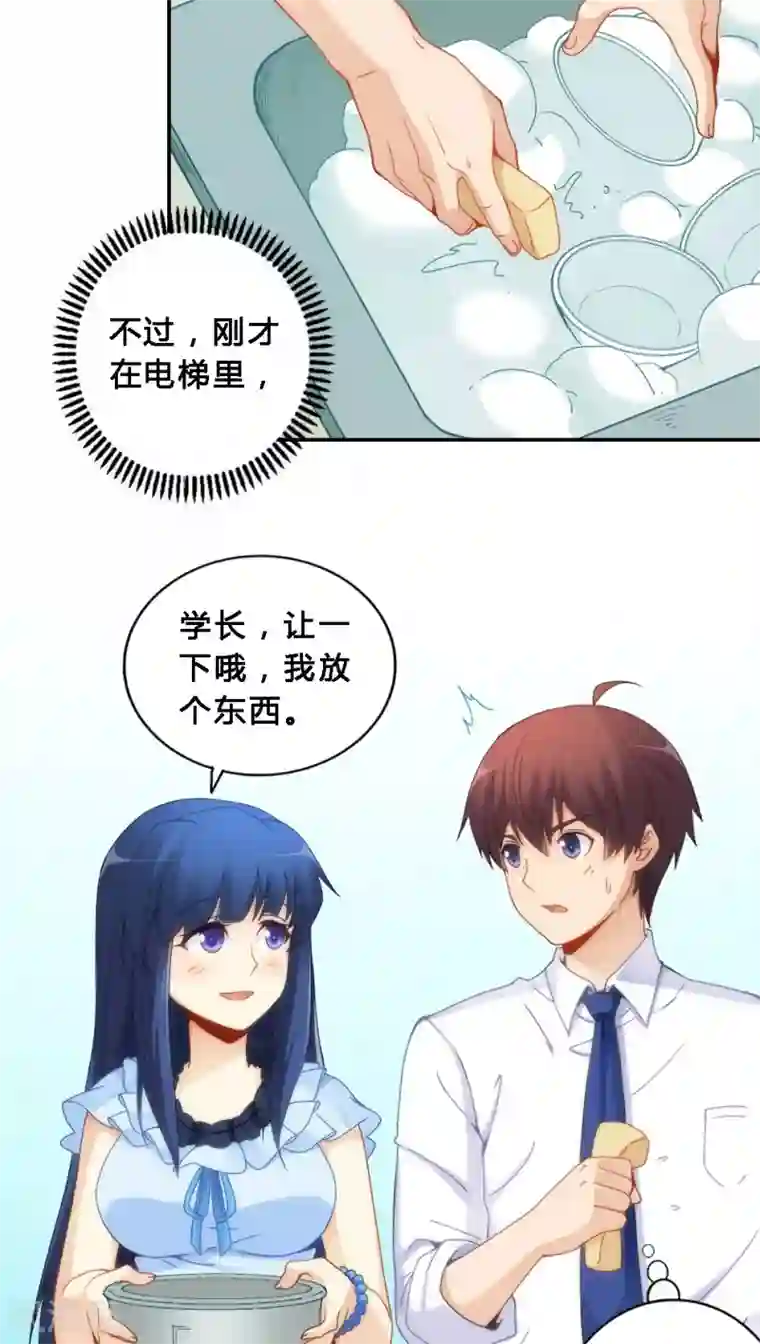 糖果君三人行截图第70话