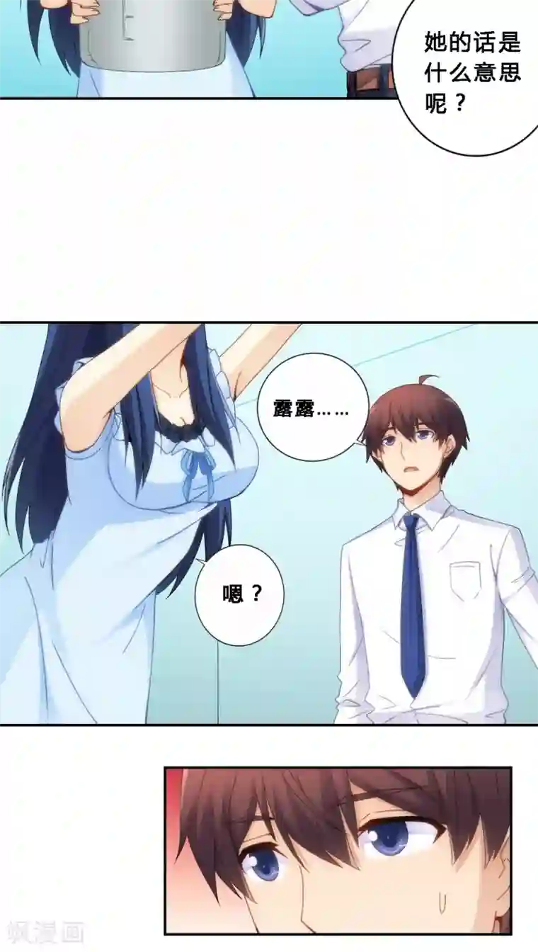 糖果君三人行截图第70话