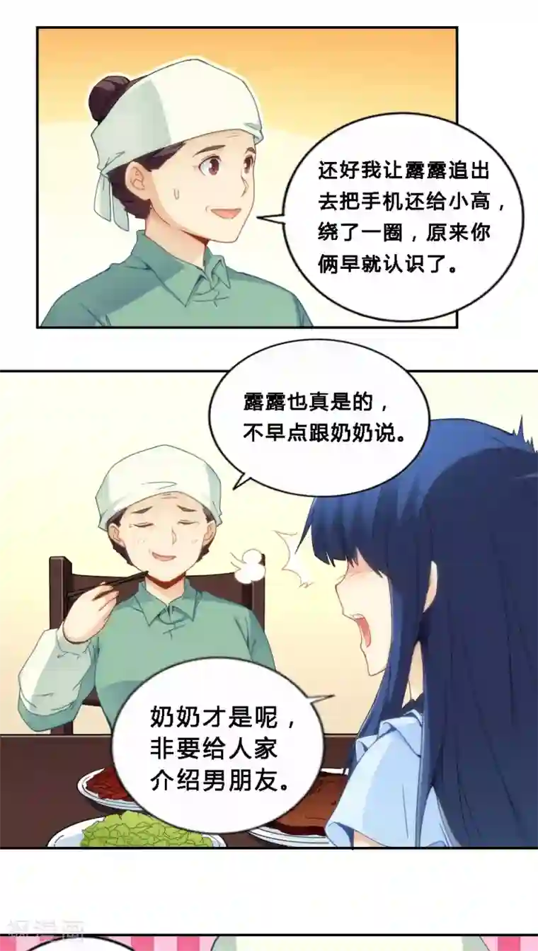 糖果君三人行截图第70话