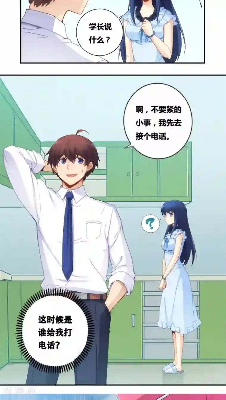 糖果君三人行截图第70话