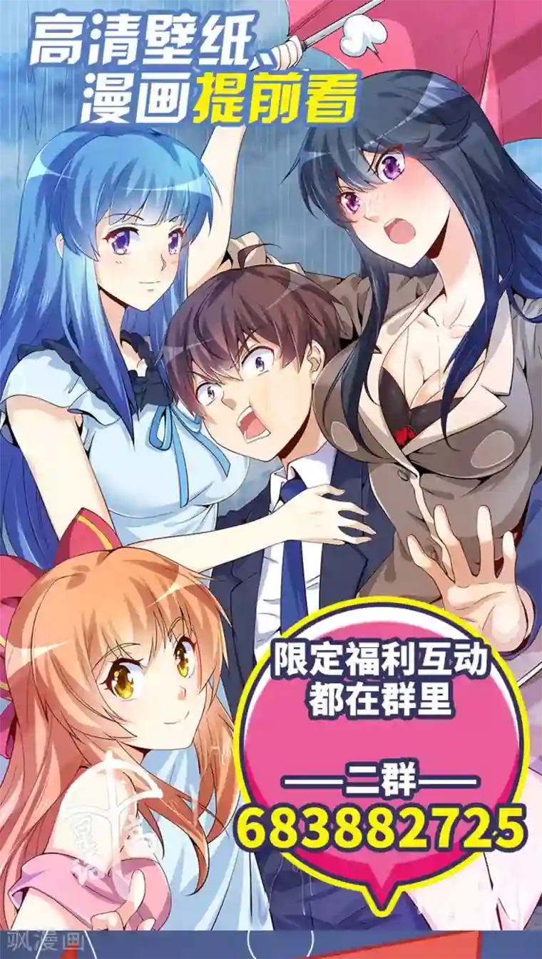 我是高富帅第70话