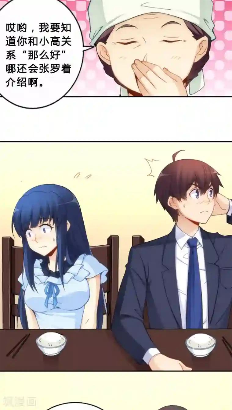 我是高富帅第70话