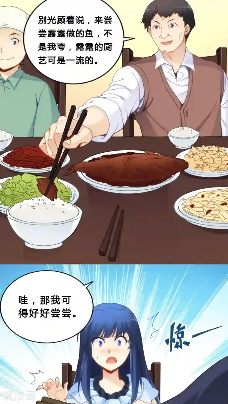 我是高富帅第70话