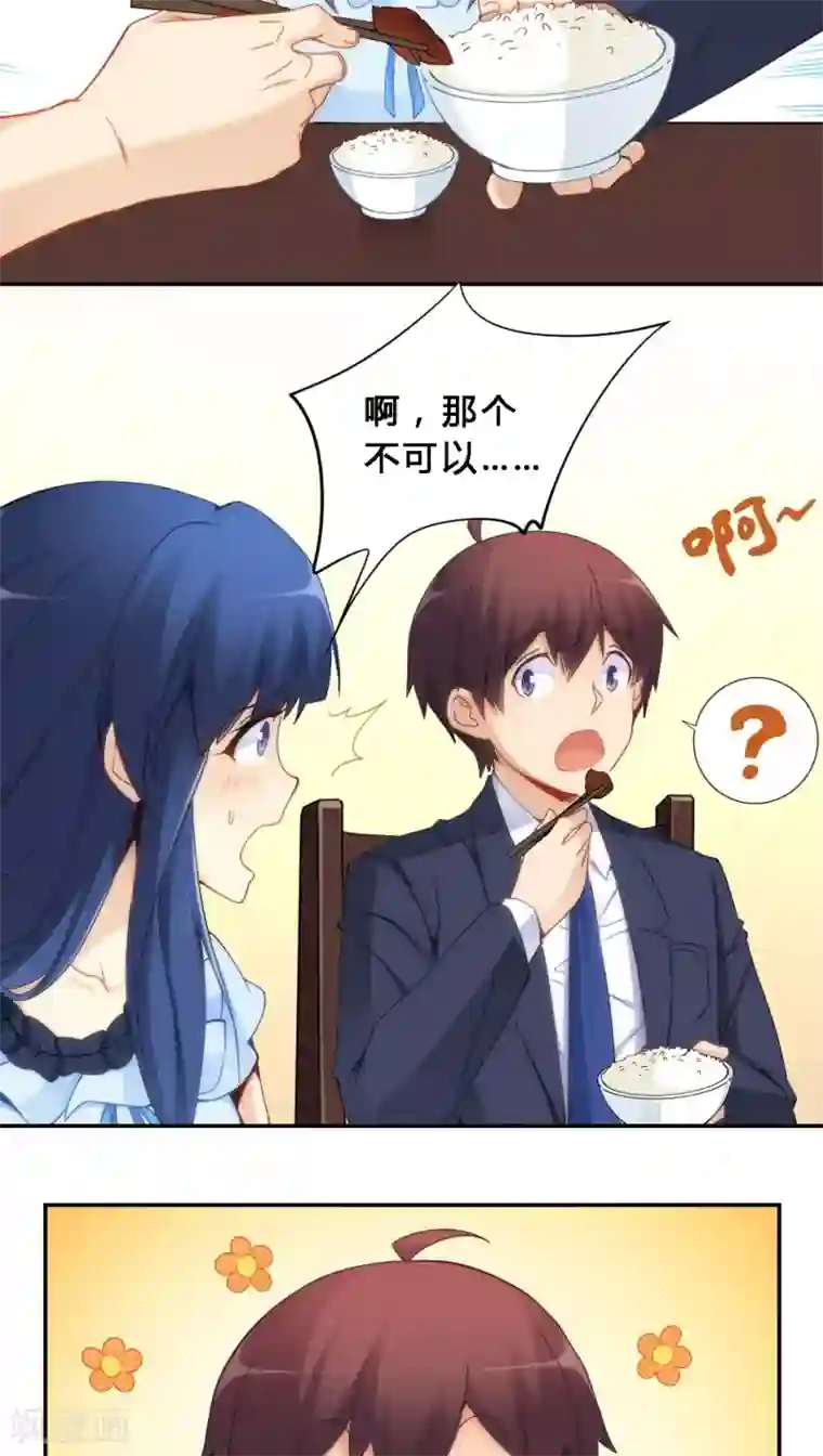 我是高富帅第70话