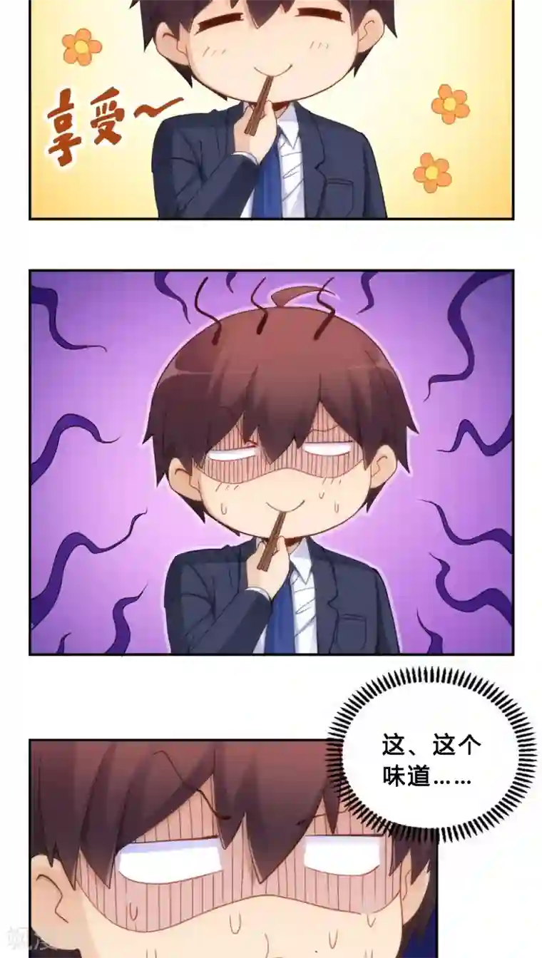 我是高富帅第70话