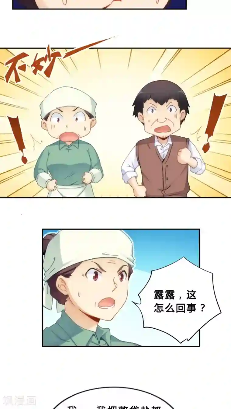 糖果君三人行截图第70话