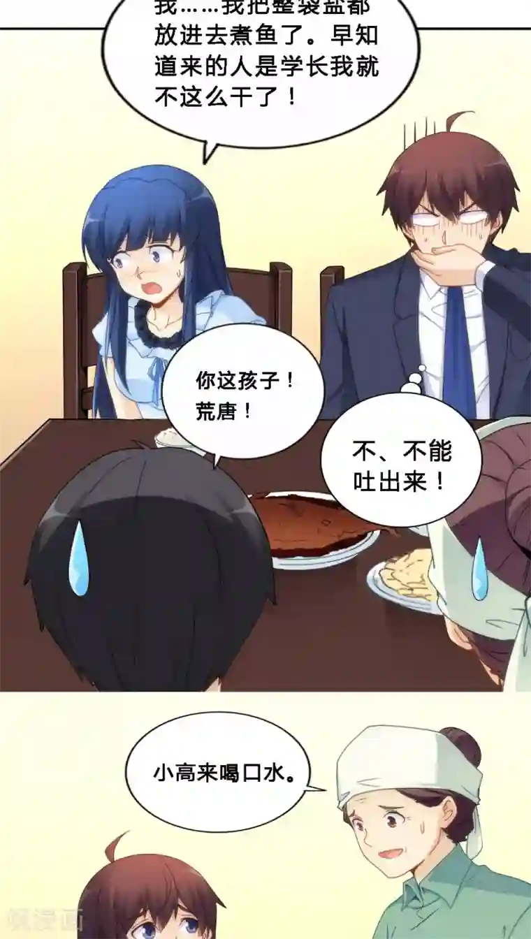 我是高富帅第70话