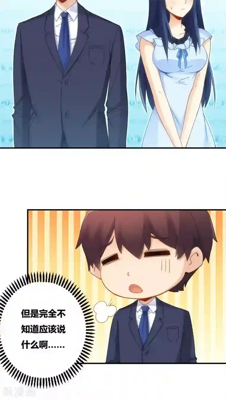 我是高富帅第71话