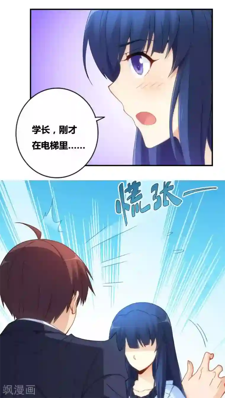 我是高富帅第71话