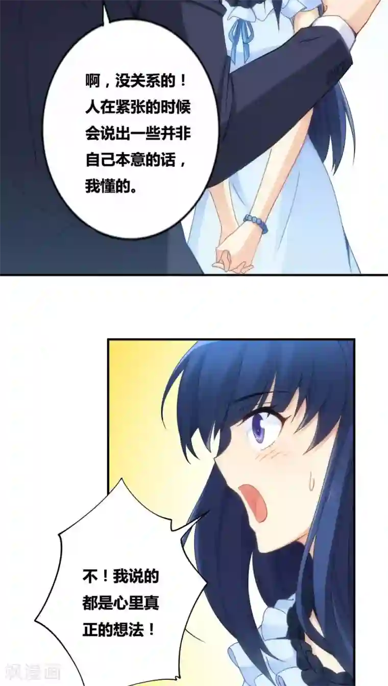 我是高富帅第71话