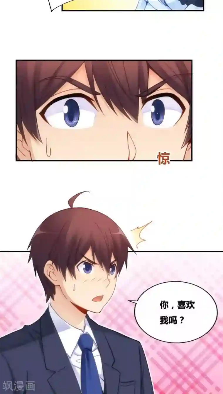 我是高富帅第71话