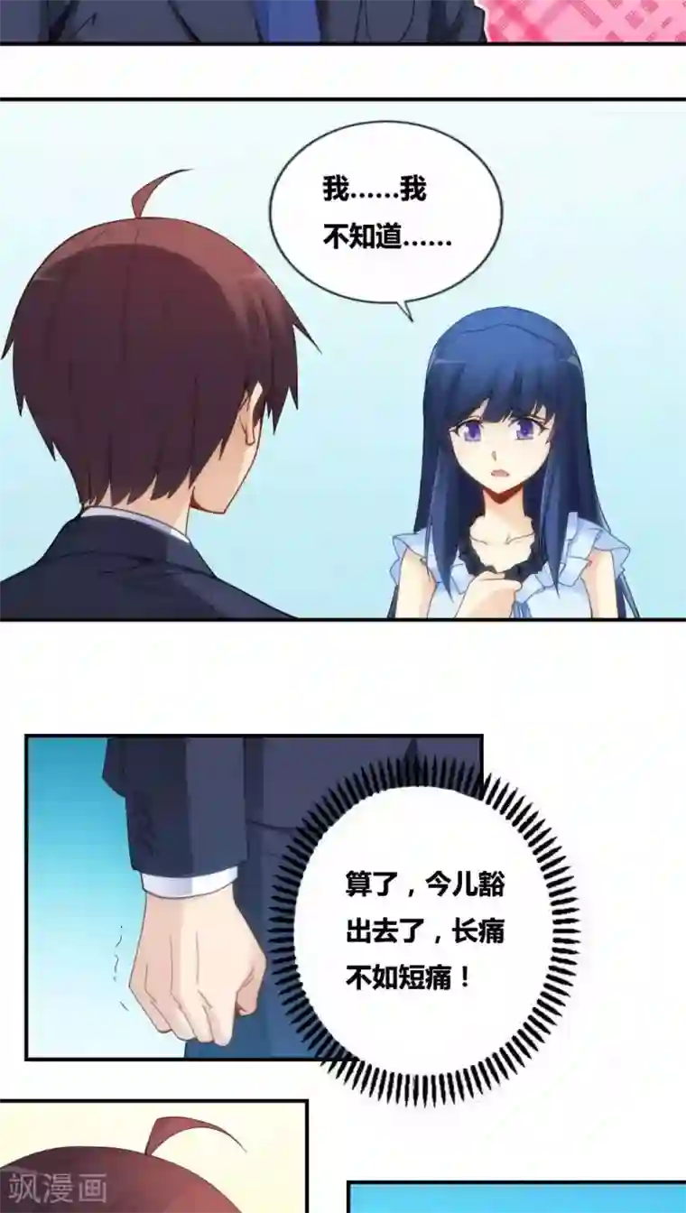 我是高富帅第71话