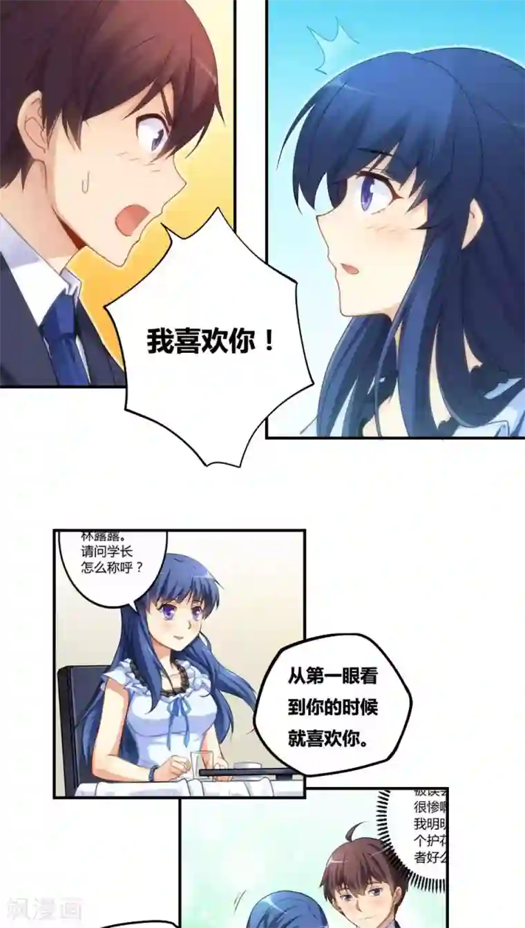 我是高富帅第71话