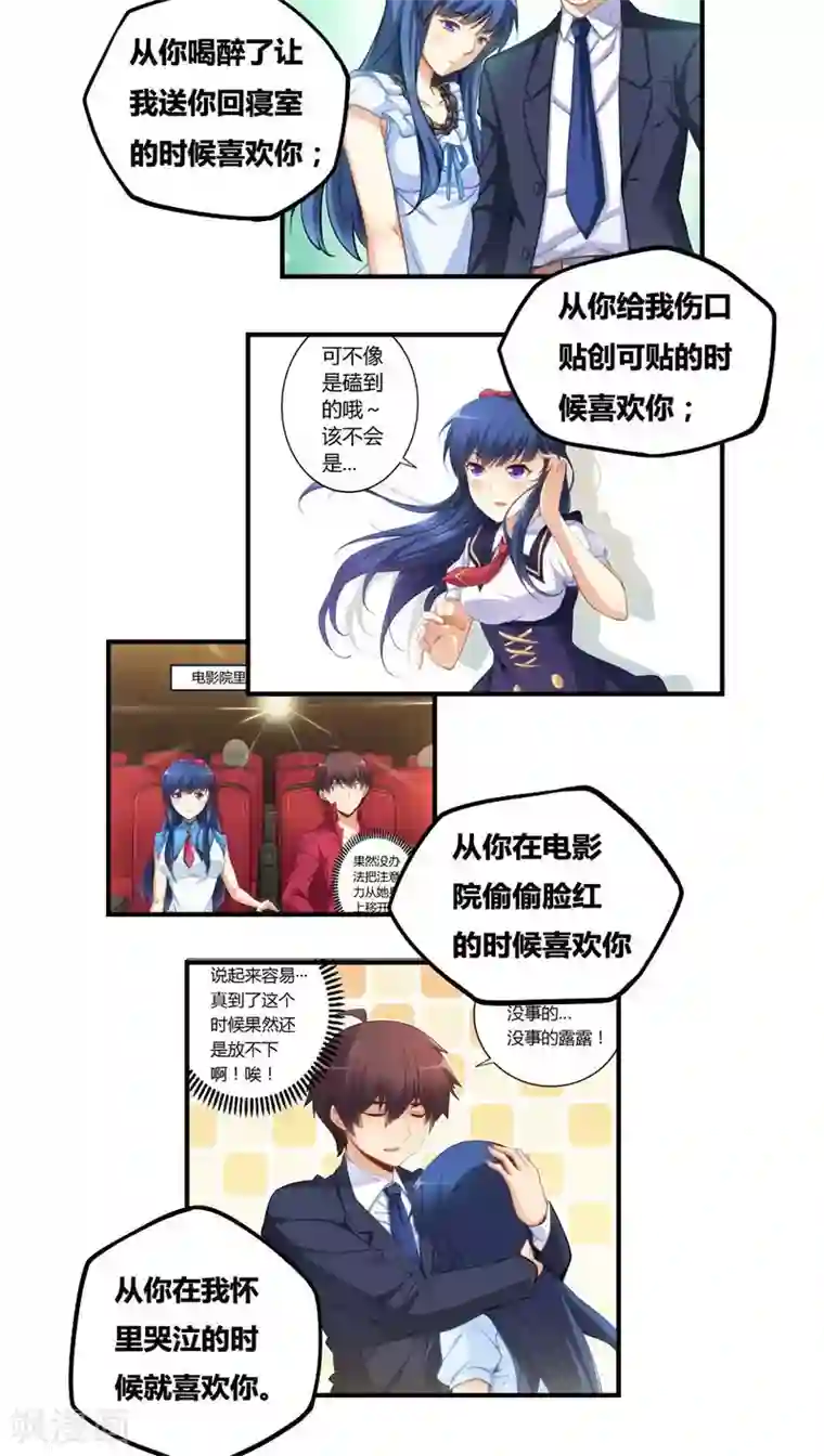 我是高富帅第71话