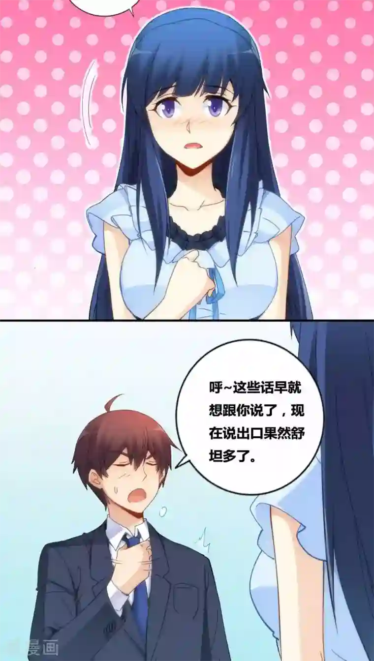 我是高富帅第71话