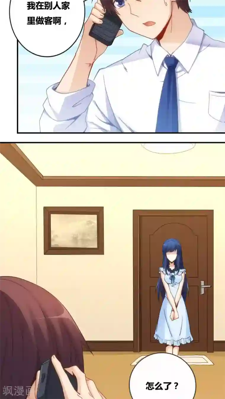 我是高富帅第71话