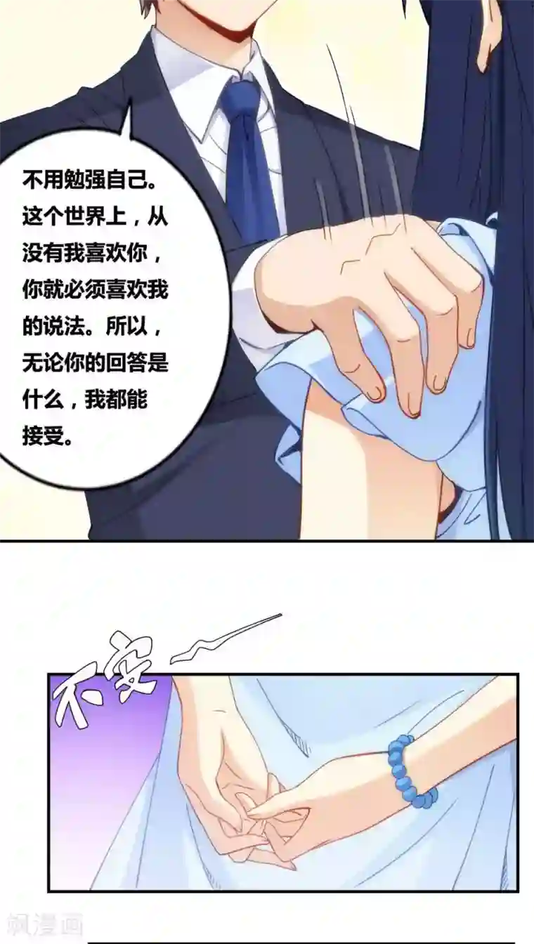 我是高富帅第71话