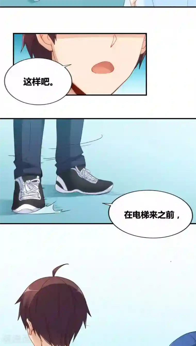 我是高富帅第71话