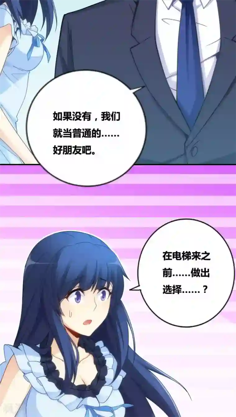 我是高富帅第71话