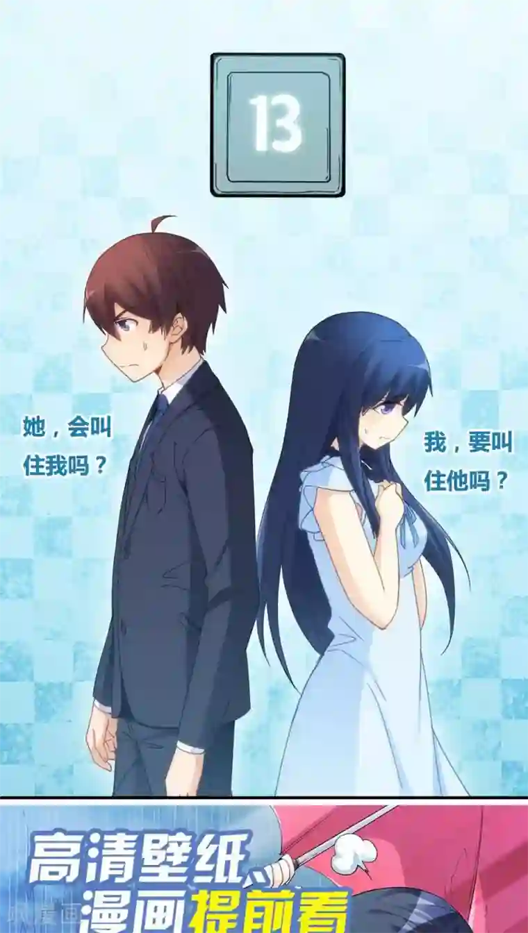 我是高富帅第71话